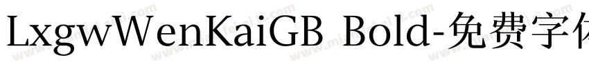 LxgwWenKaiGB Bold字体转换
